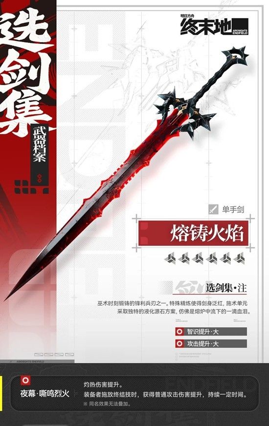 《明日方舟：终末地》6星武器熔铸申领获取攻略