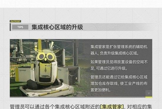 《明日方舟：终末地》地区建设系统玩法介绍