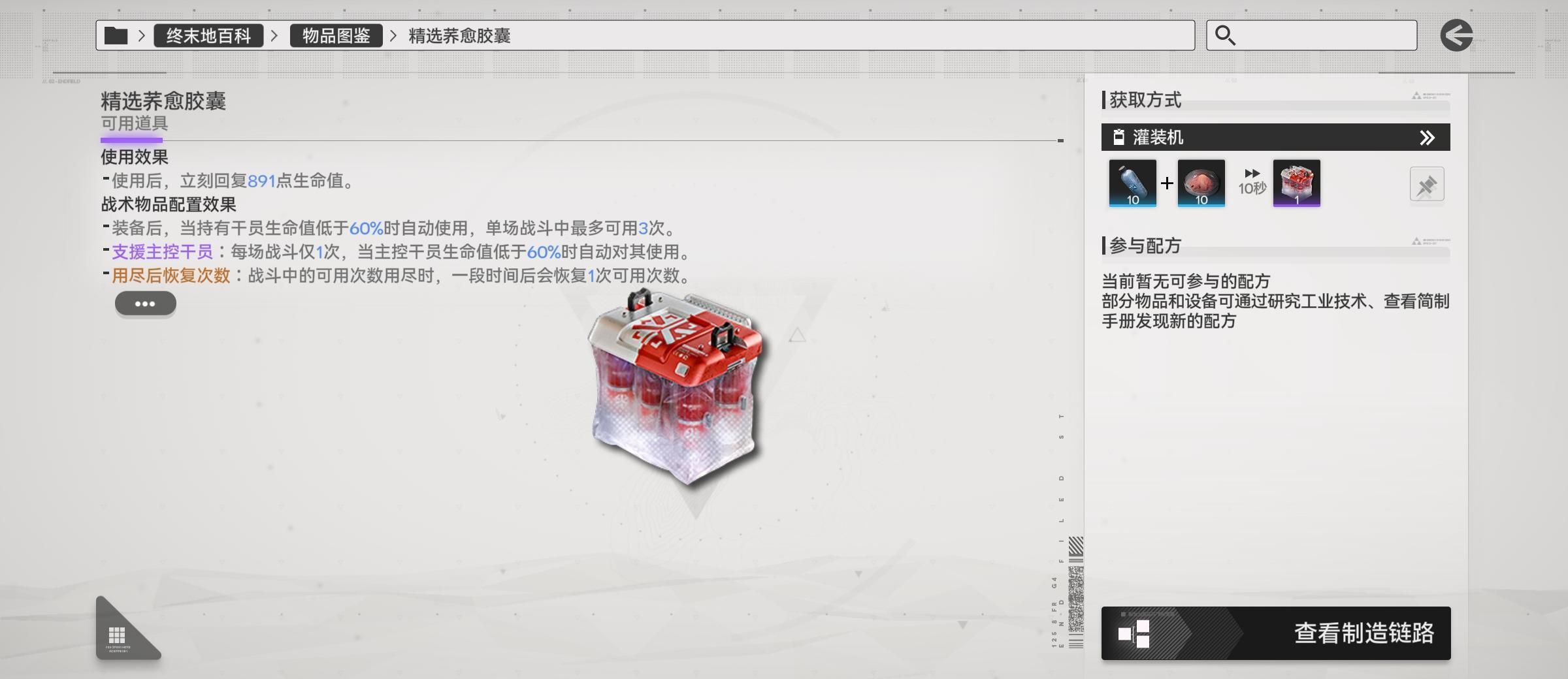 《明日方舟：终末地》四号谷地蓝图码分享