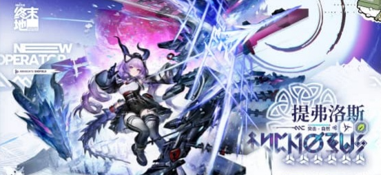 明日方舟：终末地提弗洛斯配队及操作手法