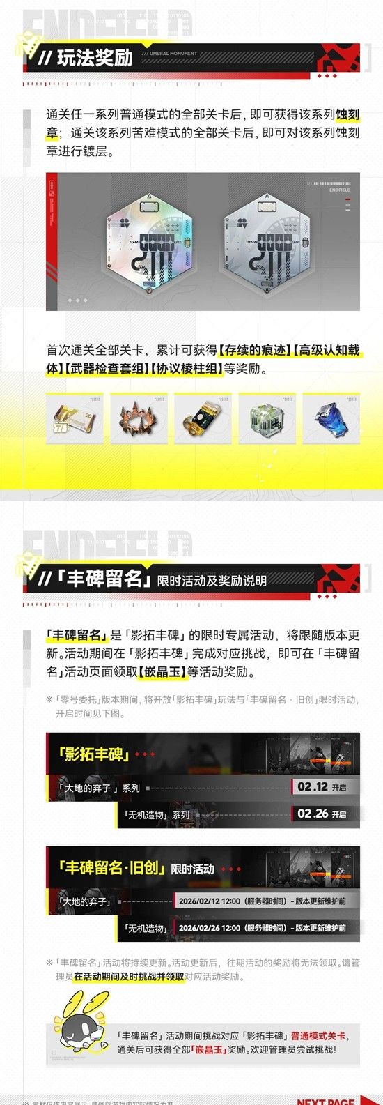 《明日方舟：终末地》影拓丰碑玩法介绍