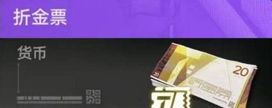 《明日方舟：终末地》折金票获取攻略