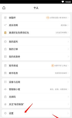 每日瑜伽app手机号解绑教程