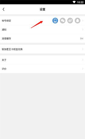 每日瑜伽app手机号解绑教程