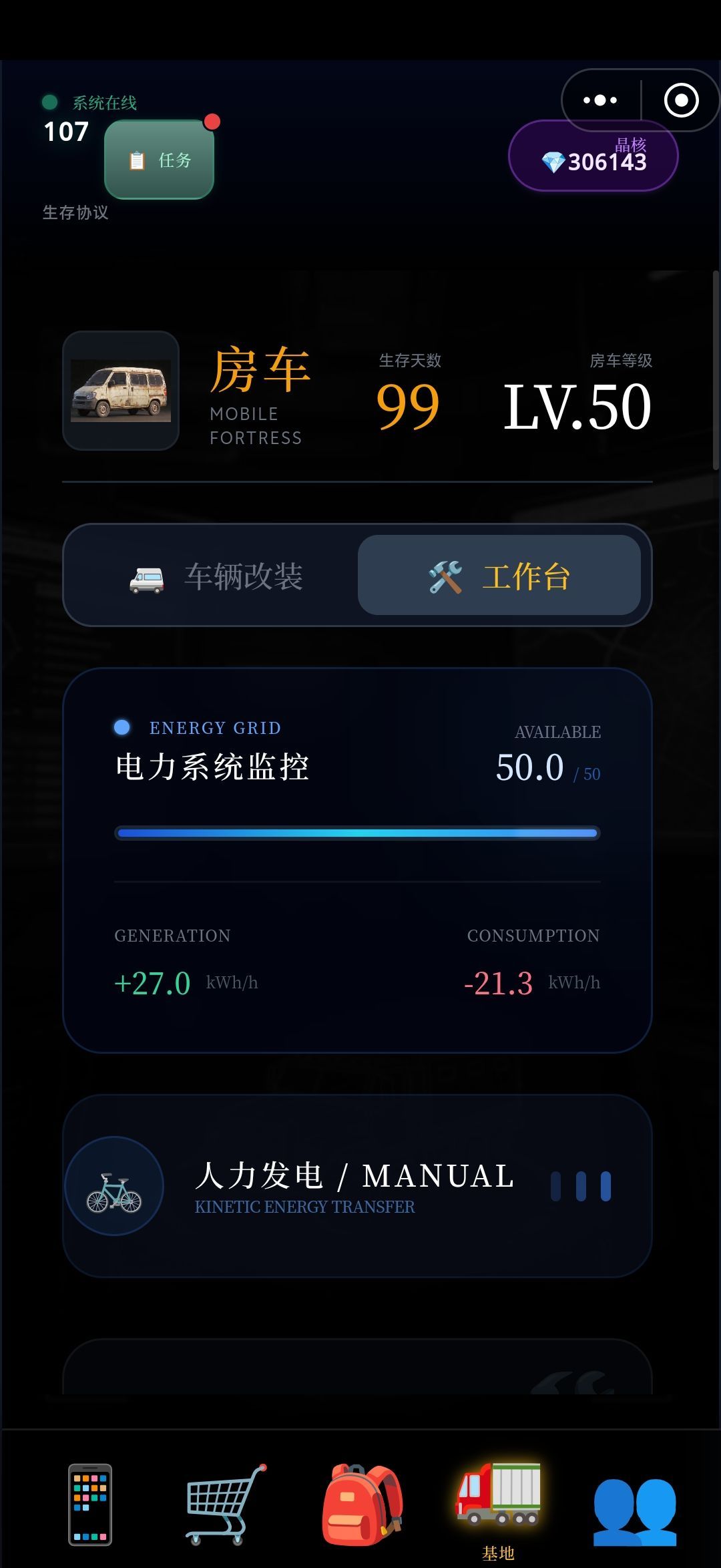 《末世：我有一辆房车》从零开始百日生存方案