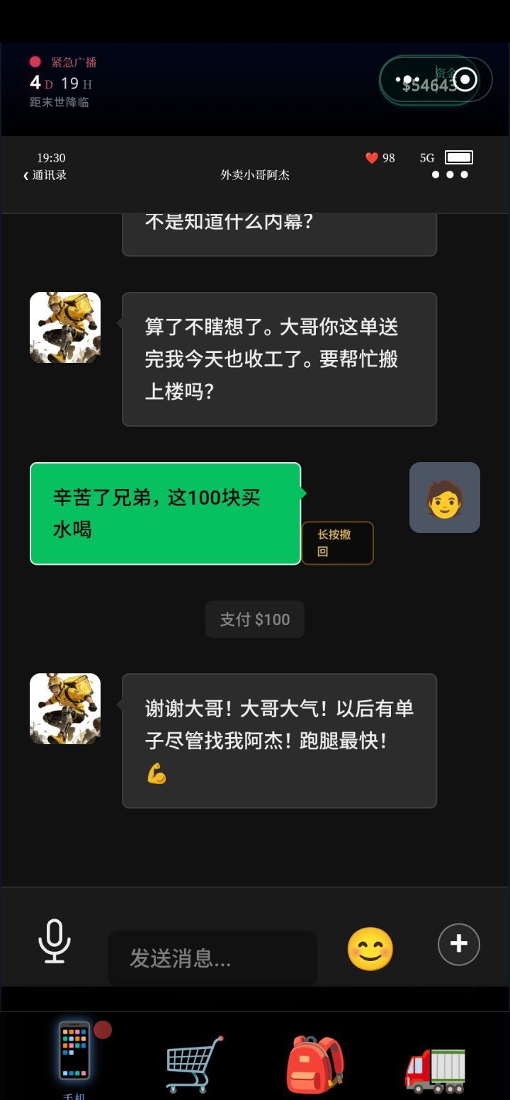 《末世：我有一辆房车》全员集结攻略