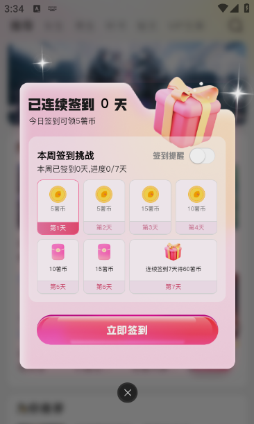 蜜薯小说app薯币获取方法