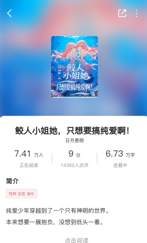 蜜薯小说app阅读方式