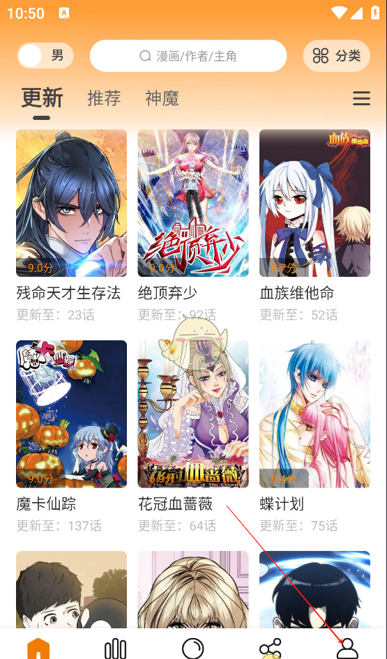 《漫天星漫画》切换夜间模式方法