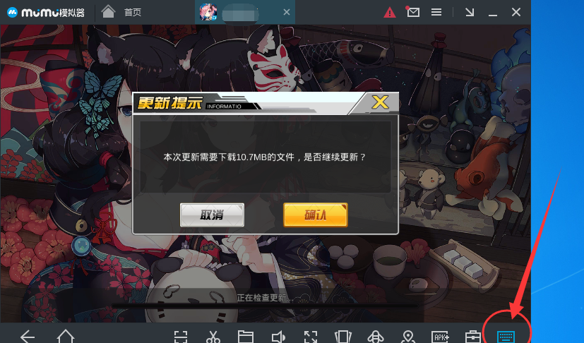 mumu模拟器app按键设置方法
