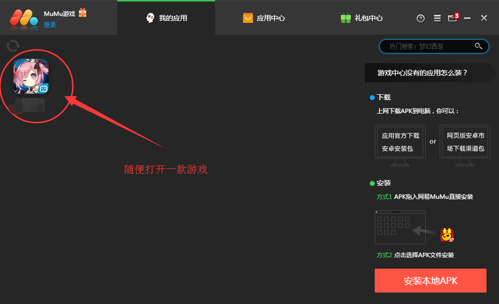 mumu模拟器app按键设置方法