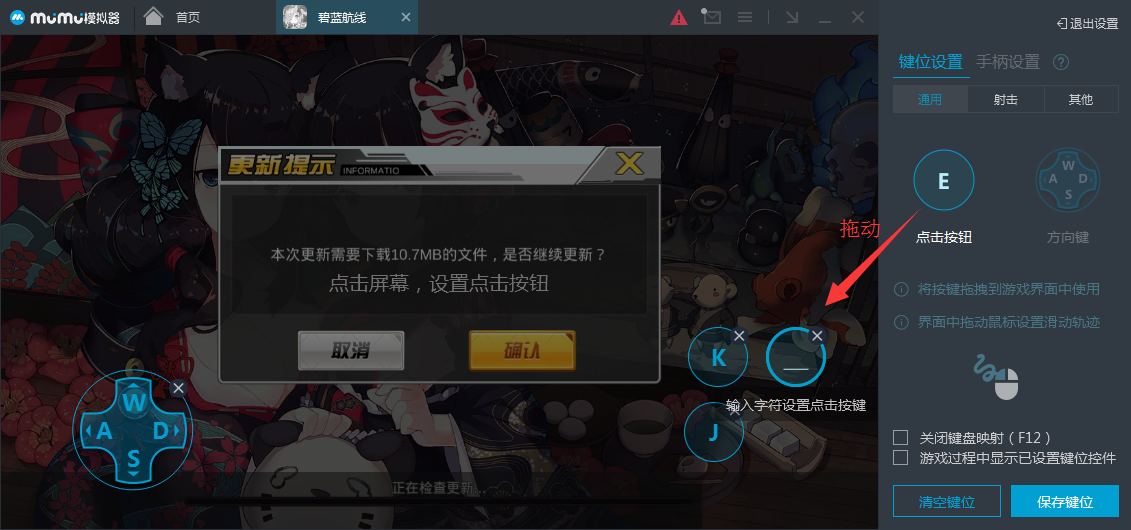 mumu模拟器app按键设置方法