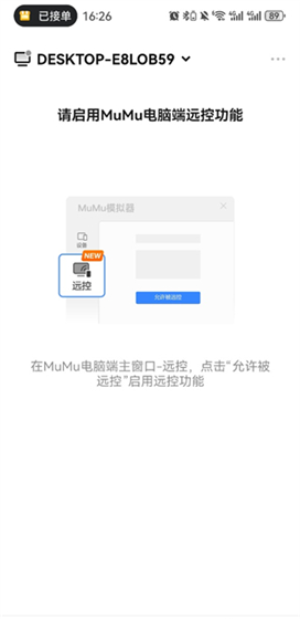 MuMu模拟器app连接指南