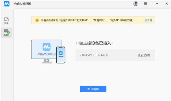 MuMu模拟器app连接指南