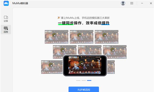 MuMu模拟器app连接指南