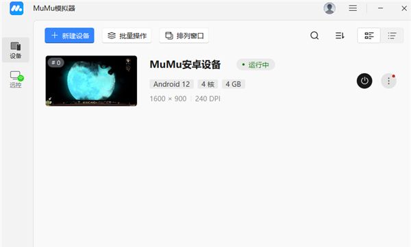 MuMu模拟器app连接指南