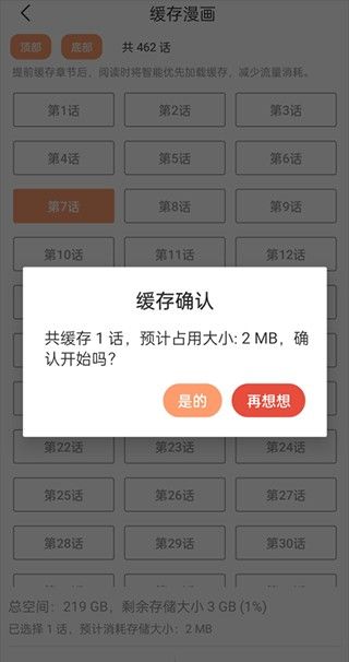 喵呜漫画缓存方法