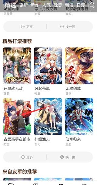 喵呜漫画正版下载安装
