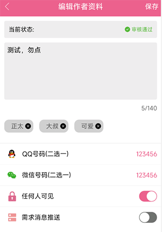 萌我语音包app配音教程