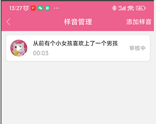 萌我语音包app配音教程