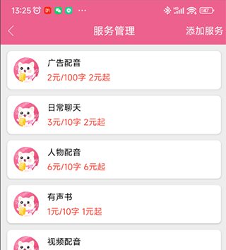 萌我语音包app配音教程