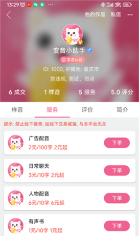 萌我语音包app配音教程