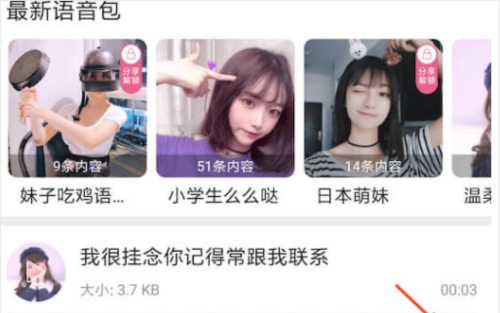 萌我语音包app悬浮窗播放语音设置