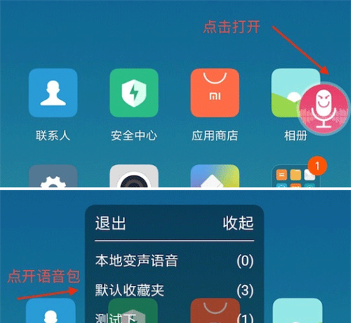 萌我语音包app悬浮窗播放语音设置