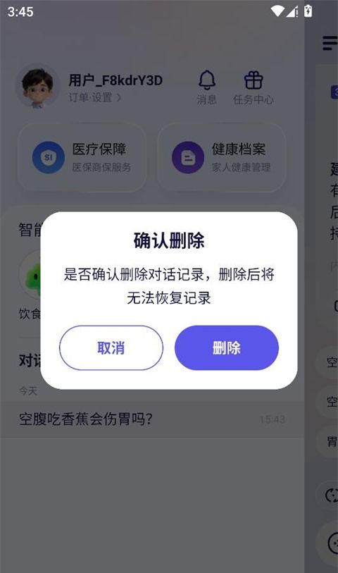 蚂蚁阿福app记录删除操作
