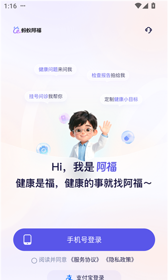 蚂蚁阿福app使用教程