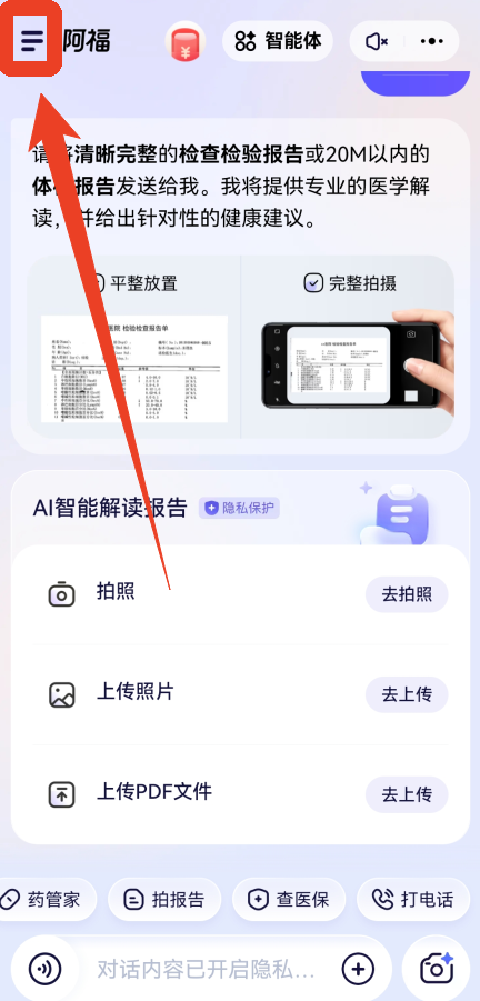 蚂蚁阿福app医保查询方法