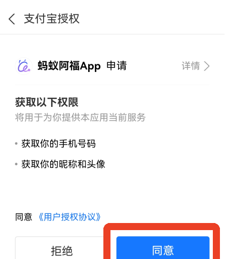 蚂蚁阿福app医保查询方法