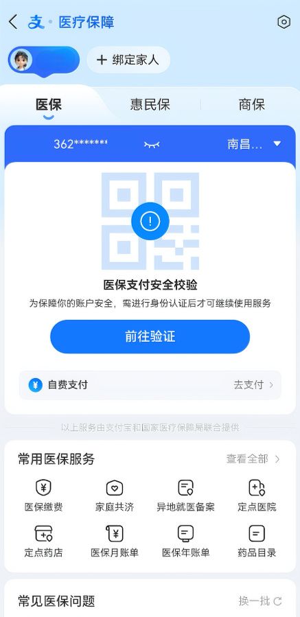 蚂蚁阿福app医保查询方法