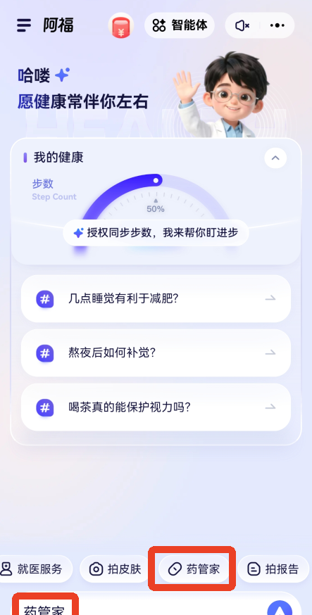 蚂蚁阿福app药品信息查询教程