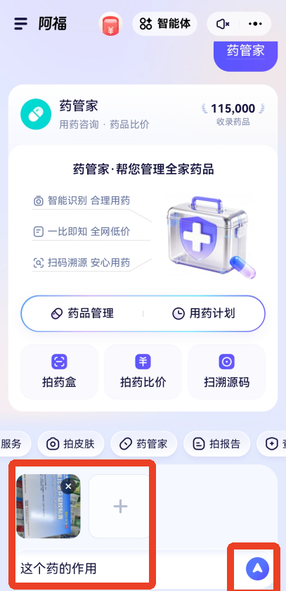 蚂蚁阿福app药品信息查询教程