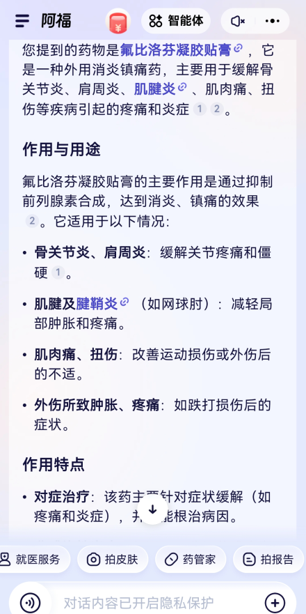 蚂蚁阿福app药品信息查询教程