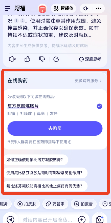 蚂蚁阿福app药品信息查询教程