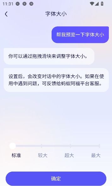 蚂蚁阿福app字体大小设置教程