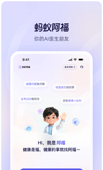 蚂蚁阿福网页版官网