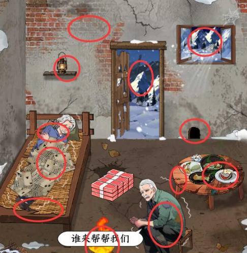 《脑洞工坊》老伴过冬帮爷爷奶奶改善过冬条件通关攻略