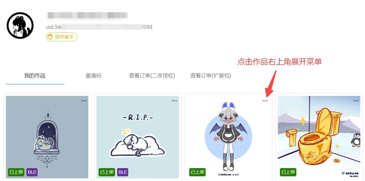 捏咔创建上传DLC方法