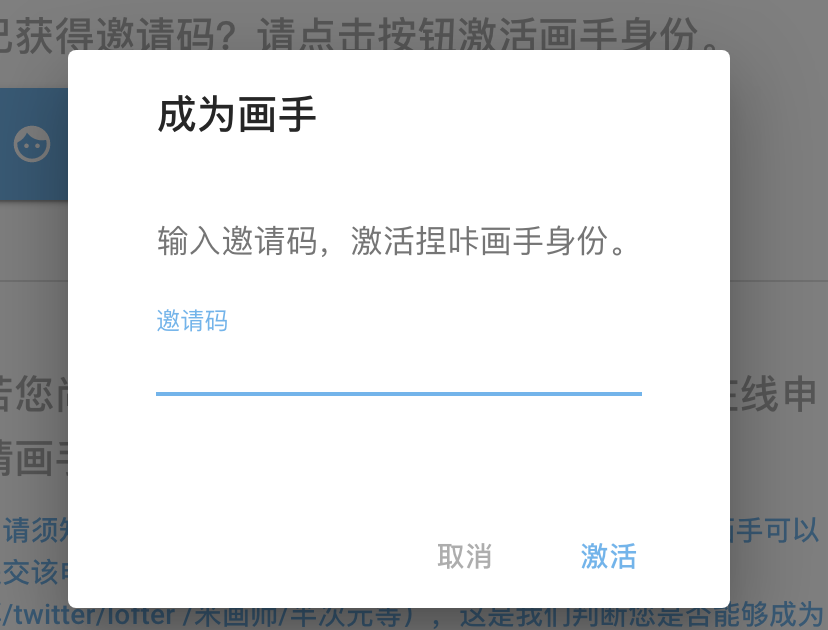 捏咔画手身份激活方法教程