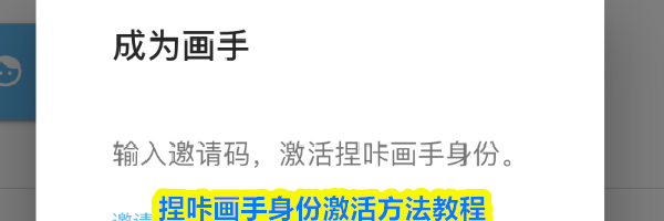 捏咔画手身份激活方法教程