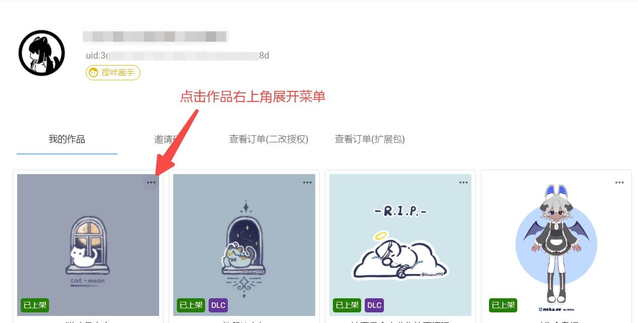 捏咔将本体中的部件分离至DLC方法