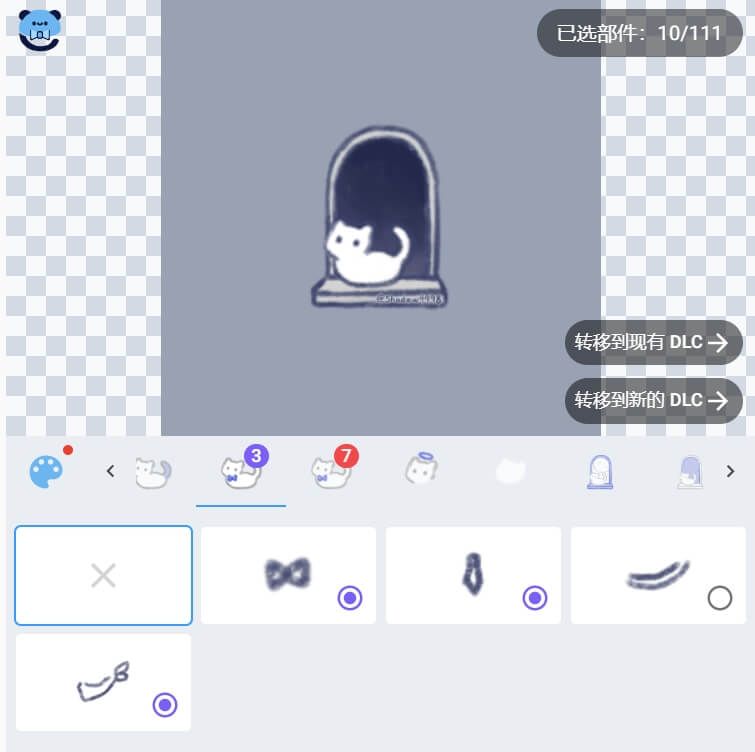 捏咔将本体中的部件分离至DLC方法