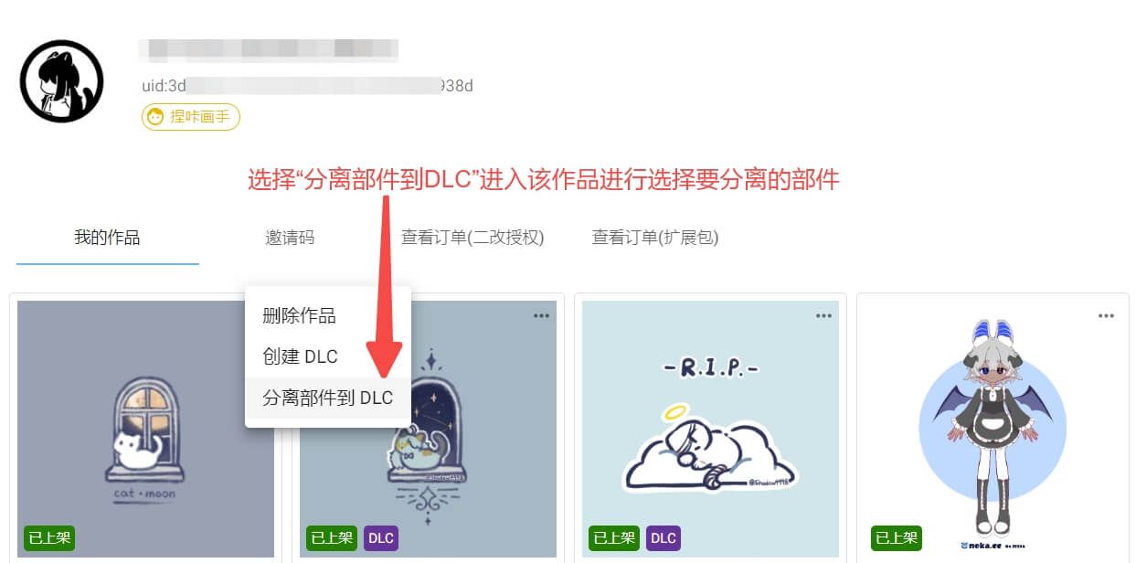 捏咔将本体中的部件分离至DLC方法