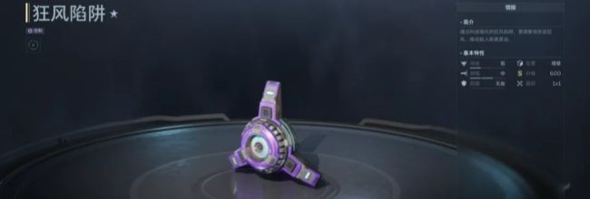 《逆战：未来》狂风陷阱解析