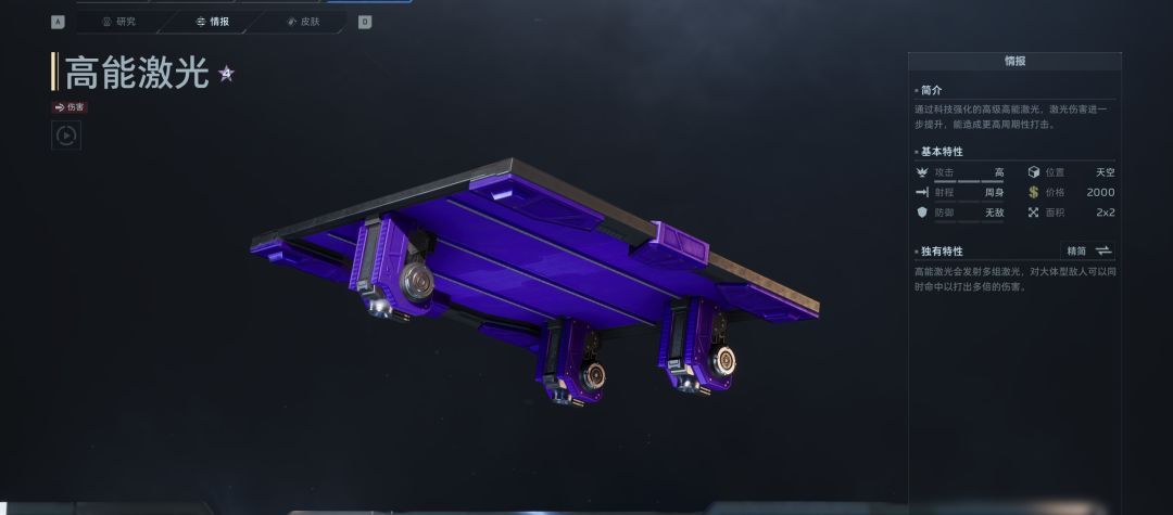 《逆战：未来》墙壁陷阱高能激光介绍