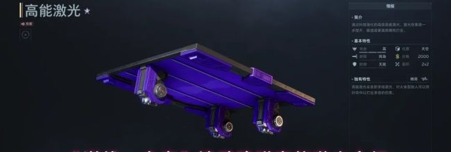 《逆战：未来》墙壁陷阱高能激光介绍