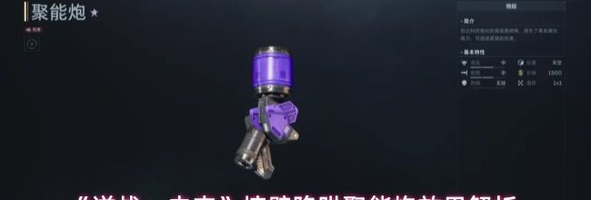 《逆战：未来》墙壁陷阱聚能炮效果解析